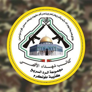 Telegram profile photo for كتيبة الشعراوية (الرد السريع)
