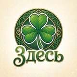 Telegram profile photo for ЗДЕСЬ - место для тебя. Сочи