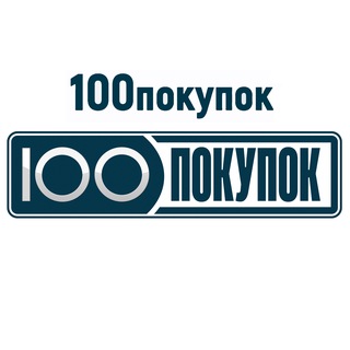 Telegram profile photo for 100покупок.рф