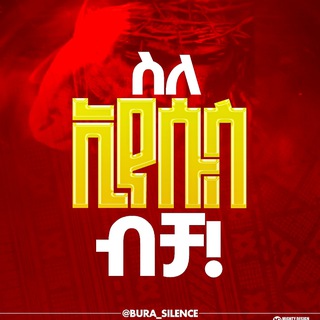 Telegram profile photo for ስለ ኢየሱስ ብቻ ✞