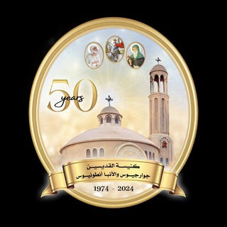 Telegram profile photo for كنيسة القديسين جوارجيوس والانبا انطونيوس