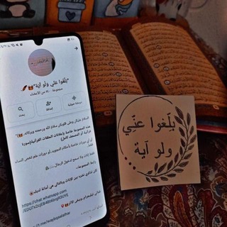 Telegram profile photo for "بَلِّغُوا عَنِّي وَلُو آيَة"