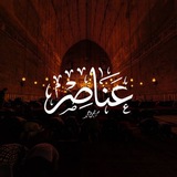 Telegram profile photo for 'عَناصِر.‧🕊️˚