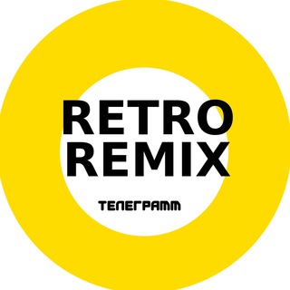 Telegram profile photo for Ретро Ремиксы Music Club Музыка Популярная Disco Дискотека 80-х 90-х 2000-х Хиты Dj Dance Молодость Ностальгия Радио Танцы Remix