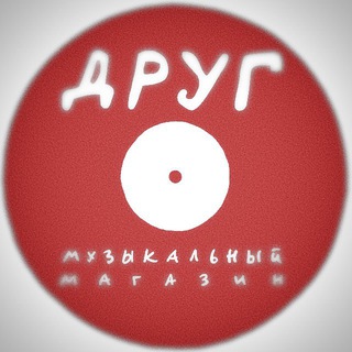 Telegram profile photo for ДРУГ VINYL - Музыкальный магазин