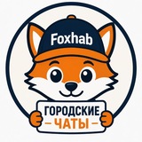 Telegram profile photo for Список групп Foxhab_Group