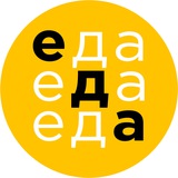 Telegram profile photo for Еда - Еда - Еда