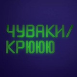 Telegram profile photo for CHUVAKI