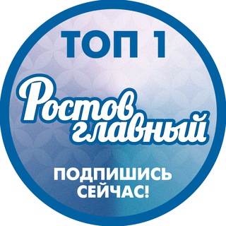 Telegram profile photo for РОСТОВ ГЛАВНЫЙ - РОСТОВ НОВОСТИ - 161