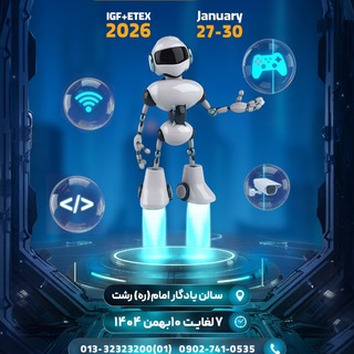 Telegram profile photo for ETEX+IGF2025 کانال اطلاع رسانی مربوط به غرفه داران محترم