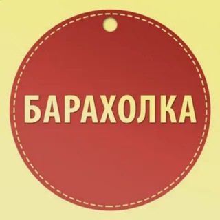 Telegram profile photo for Балашиха Барахолка
