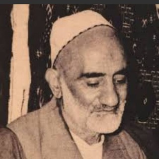 Telegram profile photo for العارف الكبير الشيخ رجب علي الخياط "ره "