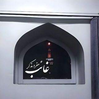 Telegram profile photo for ☫ مفردمذکرغائب ☫