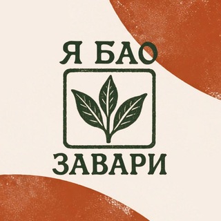 Telegram profile photo for Я Бао Завари