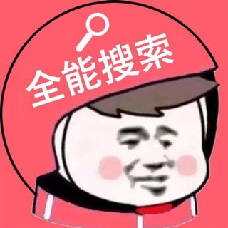 Telegram group profile photo for π₯π©η₯马ι½θ½ζ|η¨ζθ΅ζΊπ©π₯