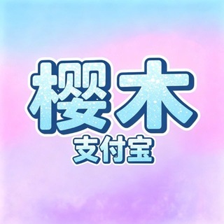 Telegram profile photo for 樱木白号