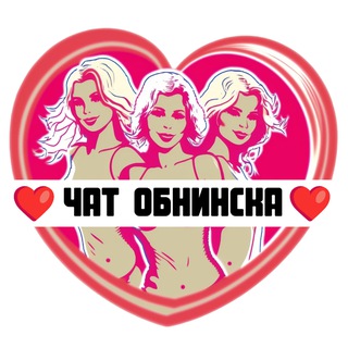 Telegram group profile photo for Подруги Обнинска, чат