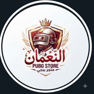 Telegram profile photo for متجر القيادة نعمان ﴿PUBG﴾