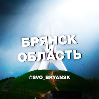 Telegram profile photo for Главное / СВО / Брянск и область