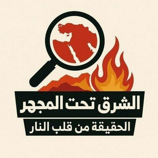 Telegram profile photo for أخبار الشرق الاوسط