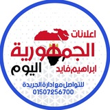 Telegram profile photo for جريدة الجمهورية اليوم