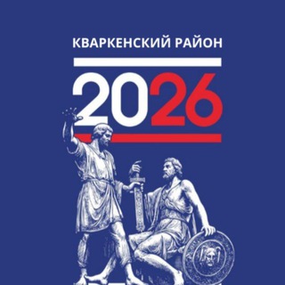 Telegram profile photo for Кваркенский район