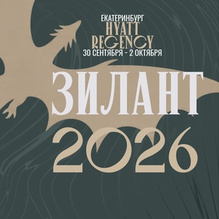 Telegram profile photo for ЧАТ ФОРУМА ЗИЛАНТ