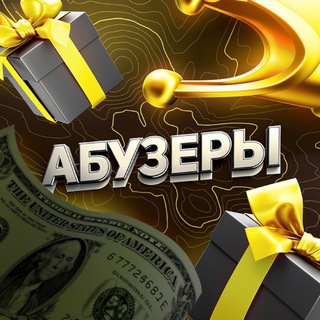 Telegram profile photo for АБУЗЕРЫ | Переходник