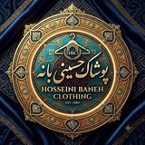 Telegram profile photo for پوشاک حسینی بانه