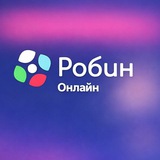 Telegram profile photo for Служба «Робин Онлайн» | МО