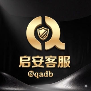 Telegram profile photo for 启安客服@qadb