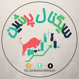 Telegram profile photo for سیگنال پرشین