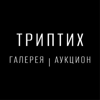 Telegram profile photo for Галерея ТРИПТИХ