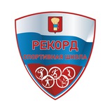 Telegram profile photo for МАУ ДО СШ «РЕКОРД» УГО