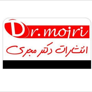Telegram profile photo for فروشگاه انتشارات دکتر مجری