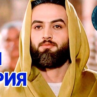 Telegram profile photo for КИНОИ ХАЗРАТИ ЮСУФ / ХАЗРАТИ УМАР / ФИЛМХОИ ИСЛОМИ
