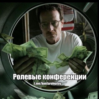 Telegram profile photo for Ролевые конференции