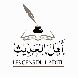 Telegram profile photo for Les Gens du Hadîth