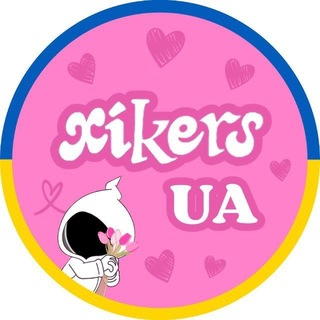 Telegram profile photo for xikers | ua🇺🇦