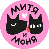 Telegram profile photo for MITYA&MONYA | МИТЯ И МОНЯ