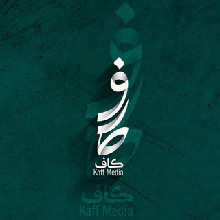 Telegram profile photo for 🎭 گروه فرهنگی هنری کاف 🎭
