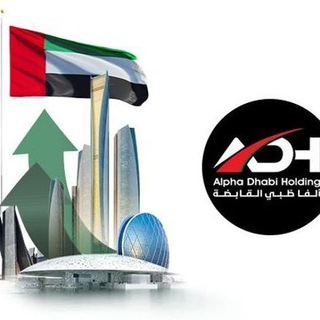 Telegram profile photo for 🇦🇪شركة الفا ظبي القابضة 🇦🇪Alpha Dhabi Holding Company🚀💯