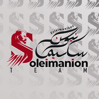 Telegram profile photo for Soleimanion | سليمانيون