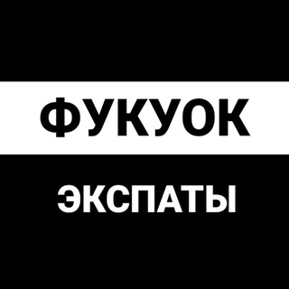 Telegram group profile photo for Фукуок экспаты