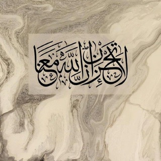Telegram profile photo for {وَذَكِّرْ فَإِنَّ الذِّكْرَى تَنْفَعُ الْمُؤْمِنِينَ}