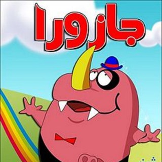 Telegram profile photo for جازورا