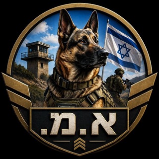 Telegram profile photo for א.מ מזרח התיכון