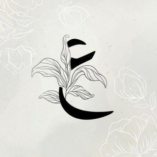 Telegram profile photo for عَيْن