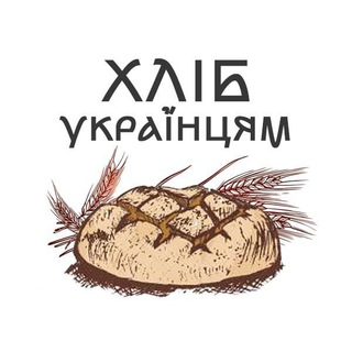 Telegram profile photo for Хліб Українцям
