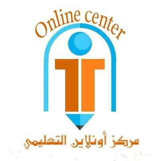 Telegram profile photo for منصة مركز أونلاين التعليمي🎓